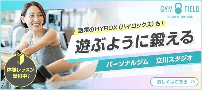 パーソナルジム　立川スタジオ