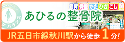 あひるの整骨院はこちら
